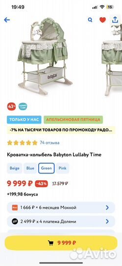 Кроватка-колыбель Babyton Lullaby Time