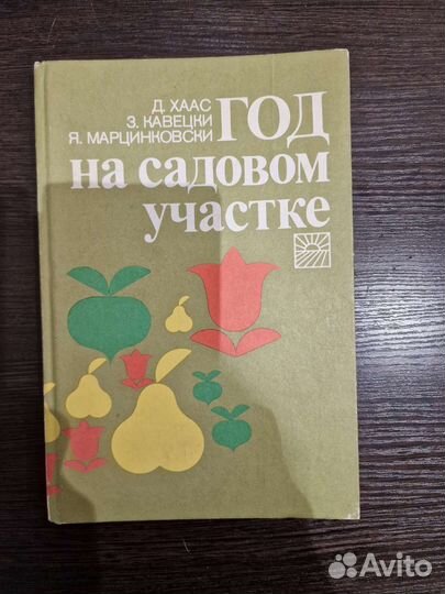 Год на садовом участке