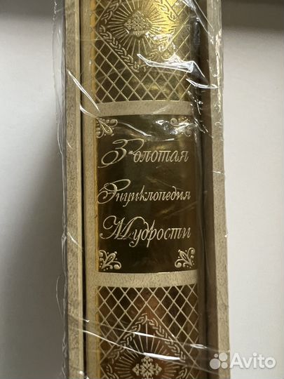 Золотая энциклопедия мудрости, книга подарок
