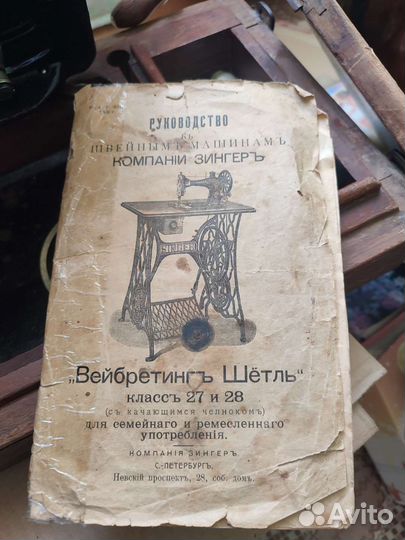 Швейная машинка зингер антикварная