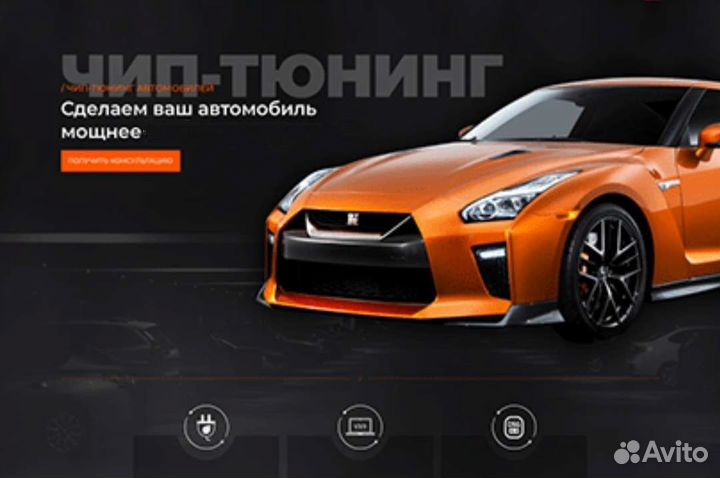 Чип тюнинг любых авто