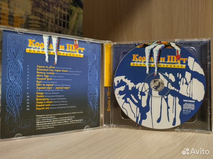 Cd диски Король и Шут