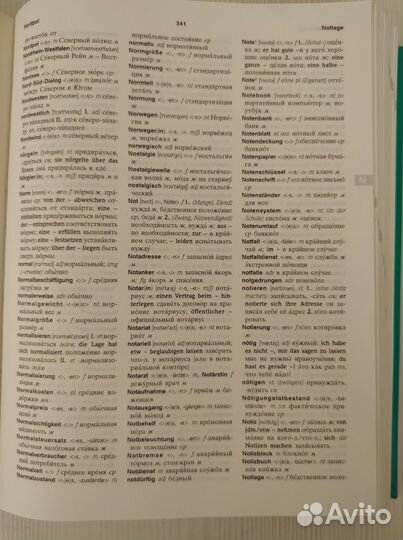 Немецко-русский русско-немецкий словарь pons