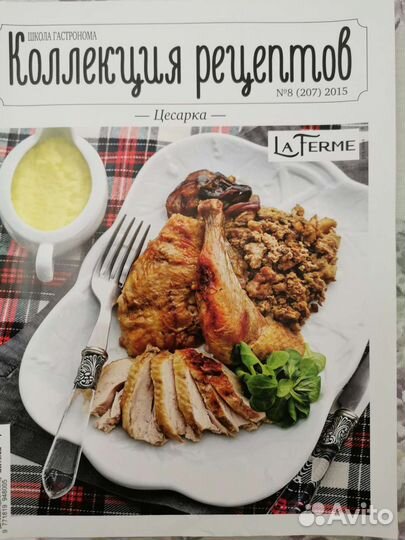 Кулинарные журналы из серии 