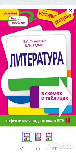 Литература для егэ в таблицах и схемах