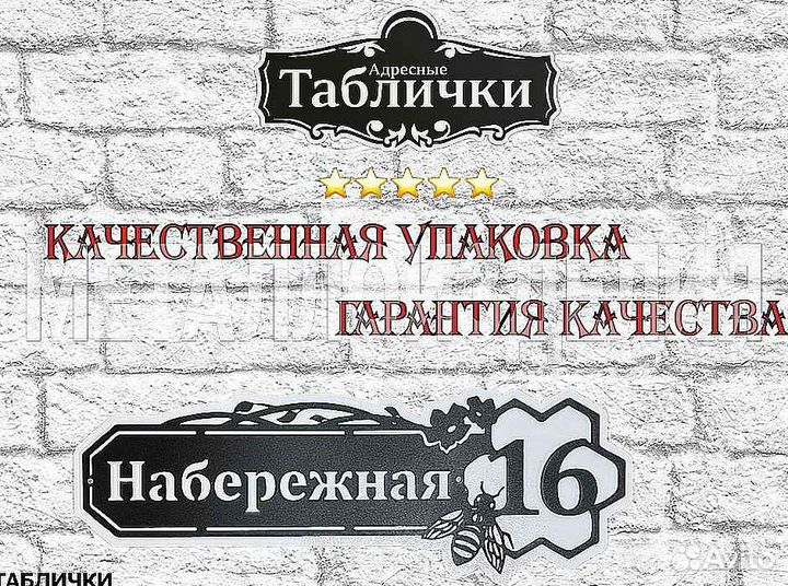 Красивая табличка с адресом