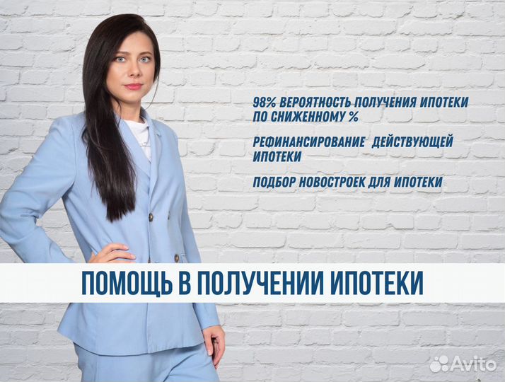 Помощь в получении ипотеки. Ипотечный брокер