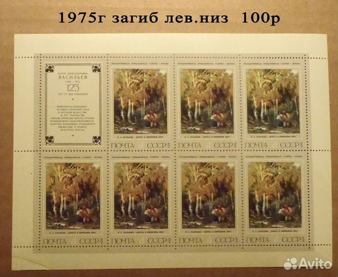 Марки Малые листы Листы СССР, 1968-1984