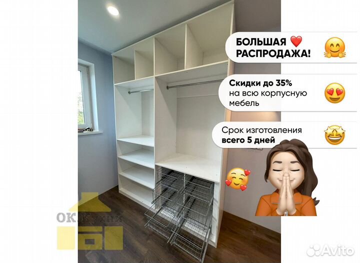 Шкаф гардеробная