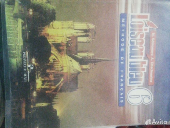 Синяя птица учебник по французскому языку 6 класс