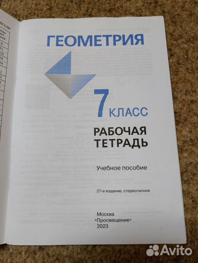 Рабочая тетрадь 7 класс