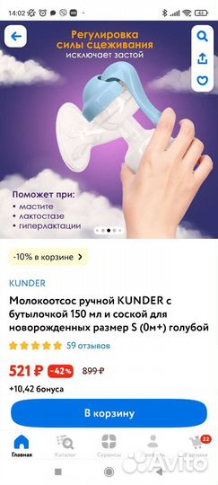 Молокоотсос kunder и накладка на грудь medela