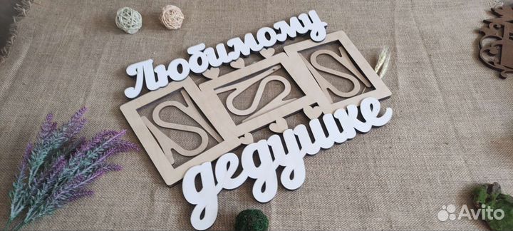 Фоторамка любимому дедушке