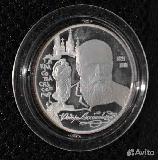 Серебренная монета 2 рубля 1996г. Ф.М.Достоевский