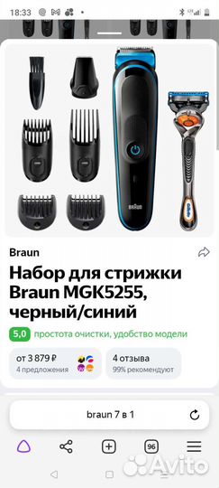 Триммер для бороды braun