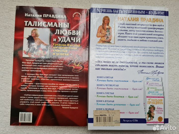 Книги Натальи Правдиной