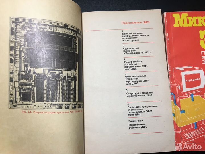 Микроэвм 2,5, 1988 компьютер СССР