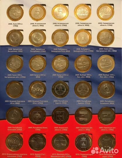 Полный набор биметаллических 10 рублей (120 шт.)