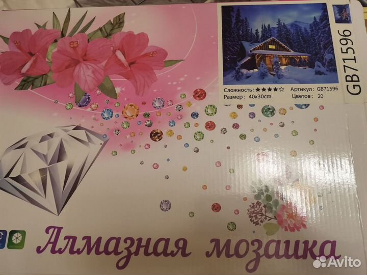 Алмазная мозаика