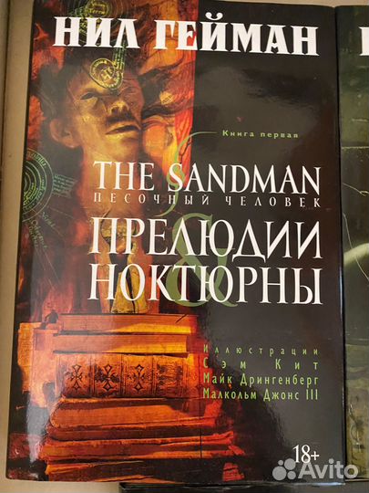 Комикс «Песочный Человек» (Sandman) Нила Геймана