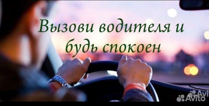 Трезвый водитель