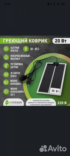 Коврик с подогревом для растений