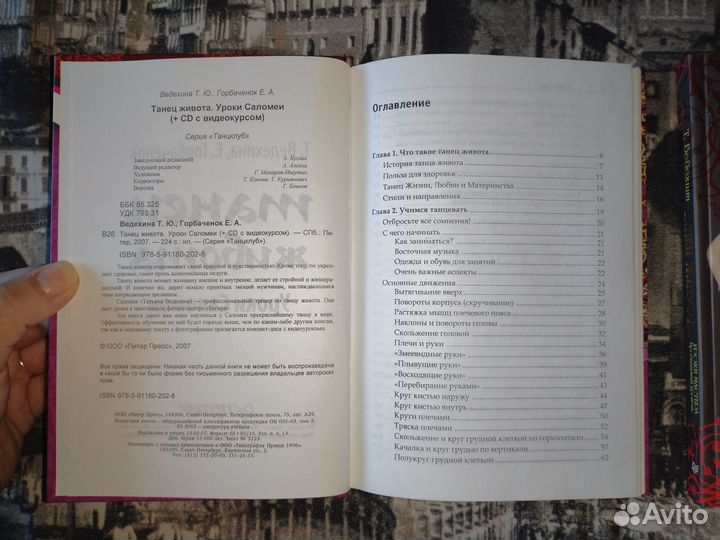 Книги Танец живота (2 книги +2 сд-диска)