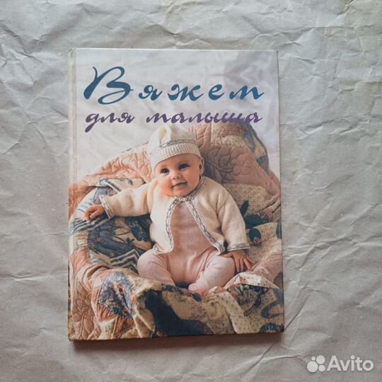 Журналы и книги по вязанию