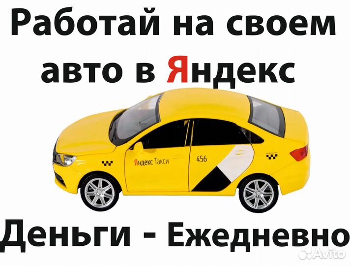 Водитель на личном автомобиле