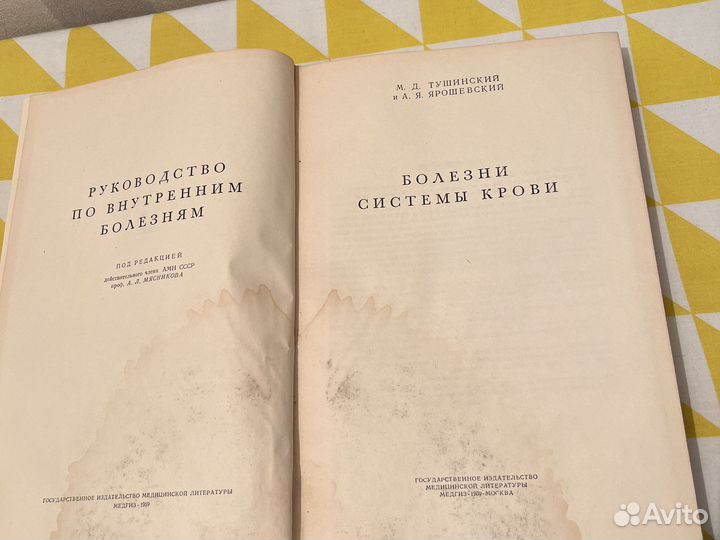 Руководство по внутренним болезням 1953 г