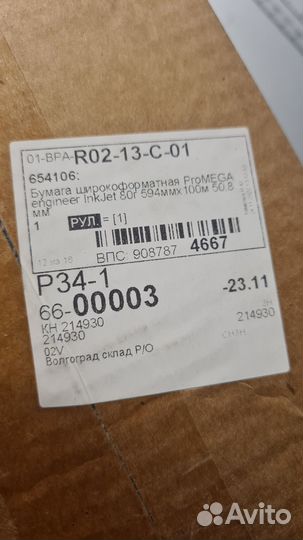 Широкоформатная бумага 594мм х 100м