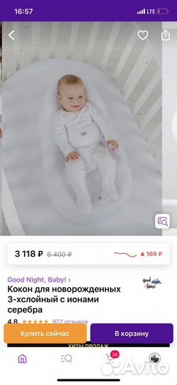 Кокон для новорожденных