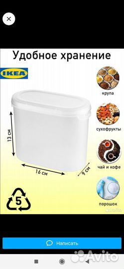 Контейнеры для сыпучих продуктов Икеа