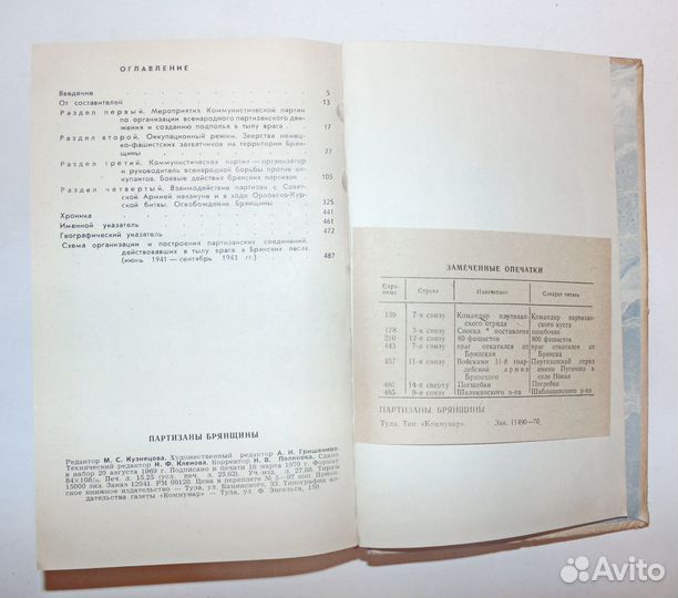 Партизаны брянщины. Сборник документов материалов