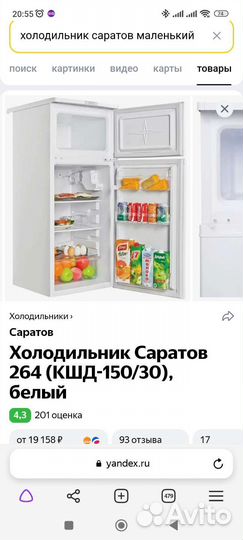Холодильник Саратов бу