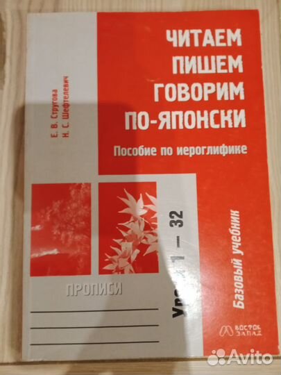 Учебник японский язык. 4 книги