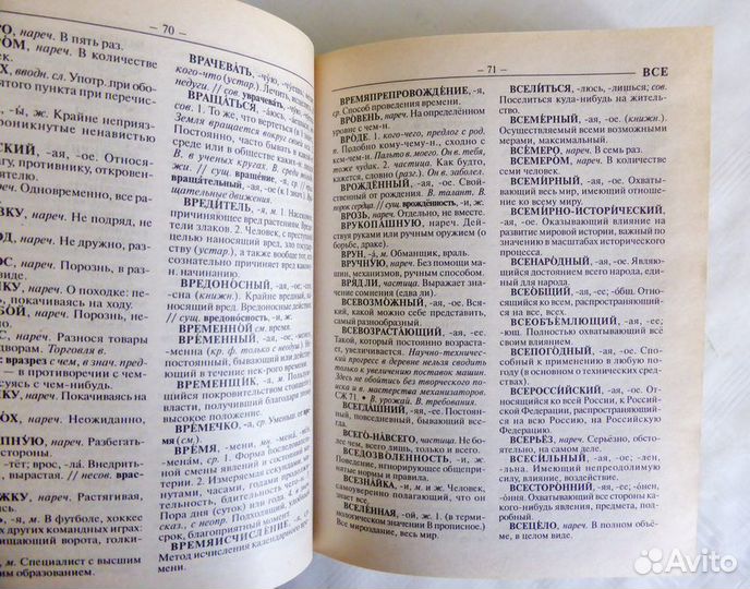 Справочники, словари по русскому языку