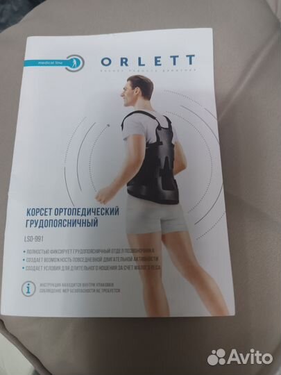 Корсет ортопедический
