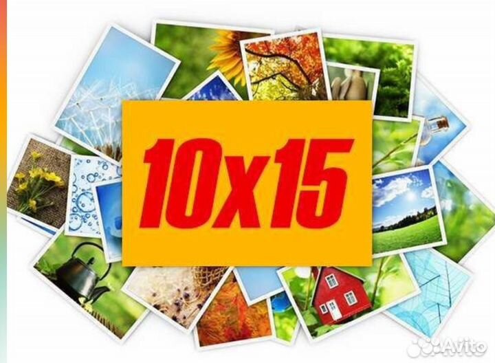 Печать фотографий 10х15 А5 А4 Воронеж и область