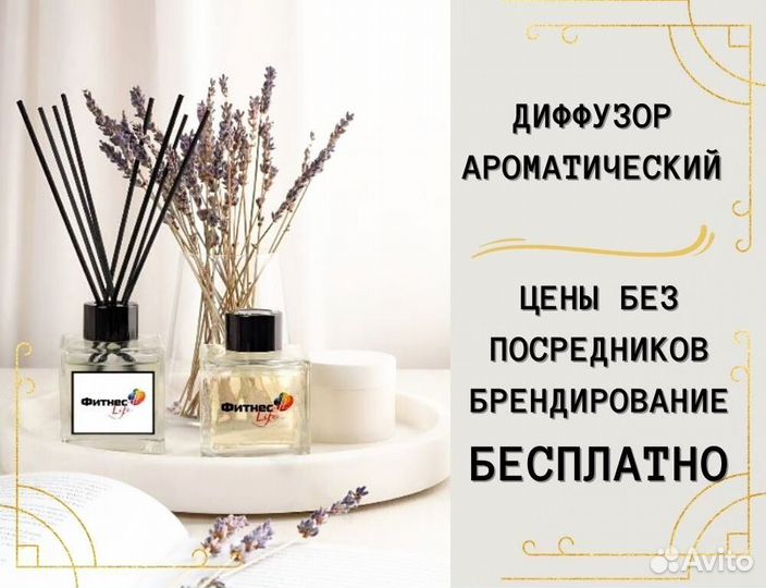 Ароматизатор для дома