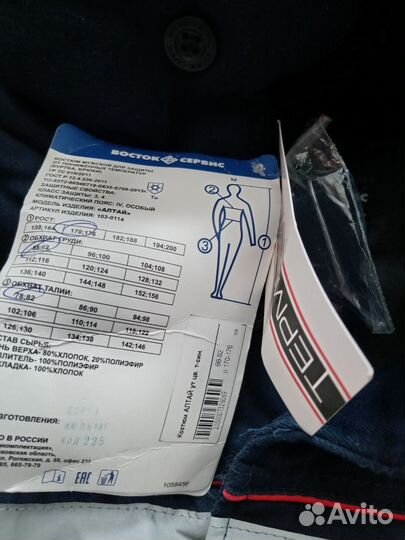 Спецодежда