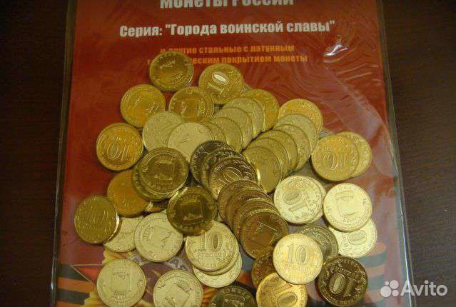 Монеты города воинской славы 10 рублей. гвс