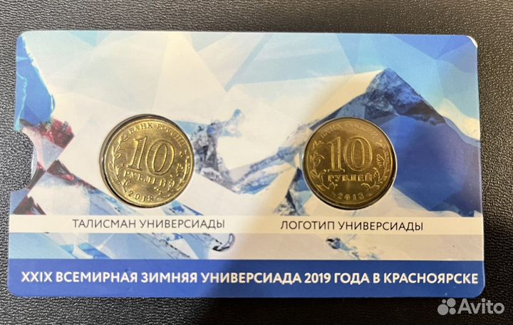 10 рублей универсиада в красноярске