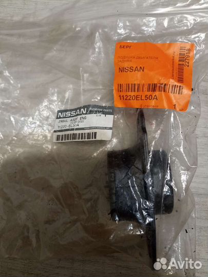 Подушка двигателя орегинал для ниссан тиида