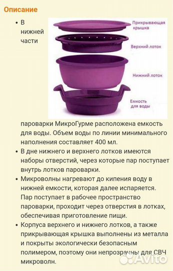 Пароварка для микроволновки 101 микрогурмэ
