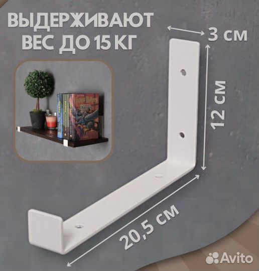 Кронштейны для полок, металлические, настенные