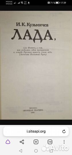 Кузьмичев. Лада, или повесть о том, как род