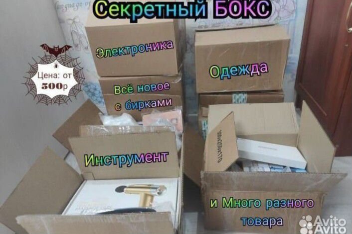 Секретный бокс. Коробка с сюрпризом. Мистери Бокс