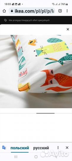 Постельное белье детск. Икея LattJo 150*200(50*60)