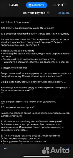Готовый контент-план на 8 месяцев(с текстом)